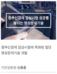 임상시험기술개발 과제