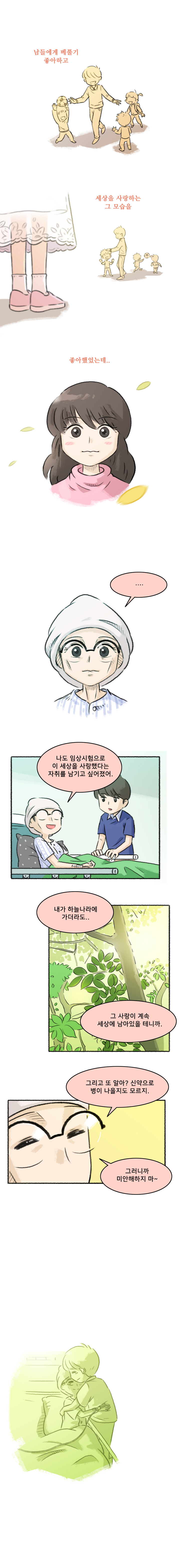 세상에 사랑의 흔적을 남기는 방법_7