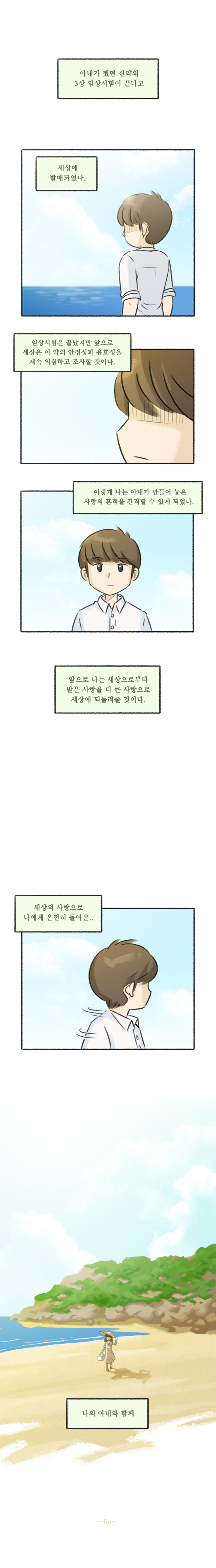 세상에 사랑의 흔적을 남기는 방법_8